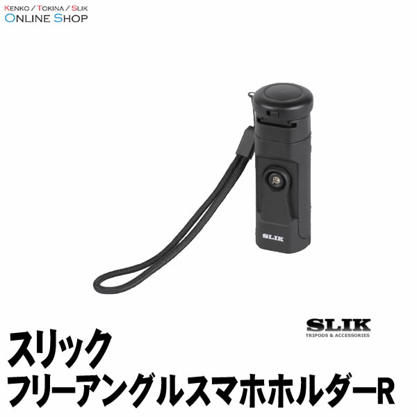 即配】 SLIK スリック 三脚 モバイルリンクシリーズ フリーアングル