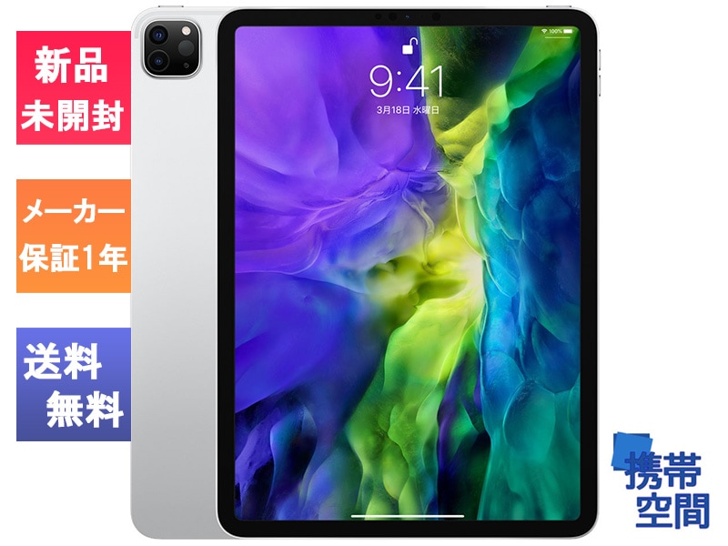 iPad Pro 11インチ 第2世代 Wi-Fiモデル 128GB シルバー iPad pro 第2