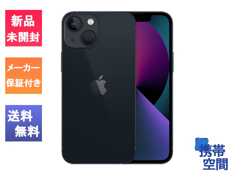iPhone13mini 本体 Midnight 128GB SIMフリー