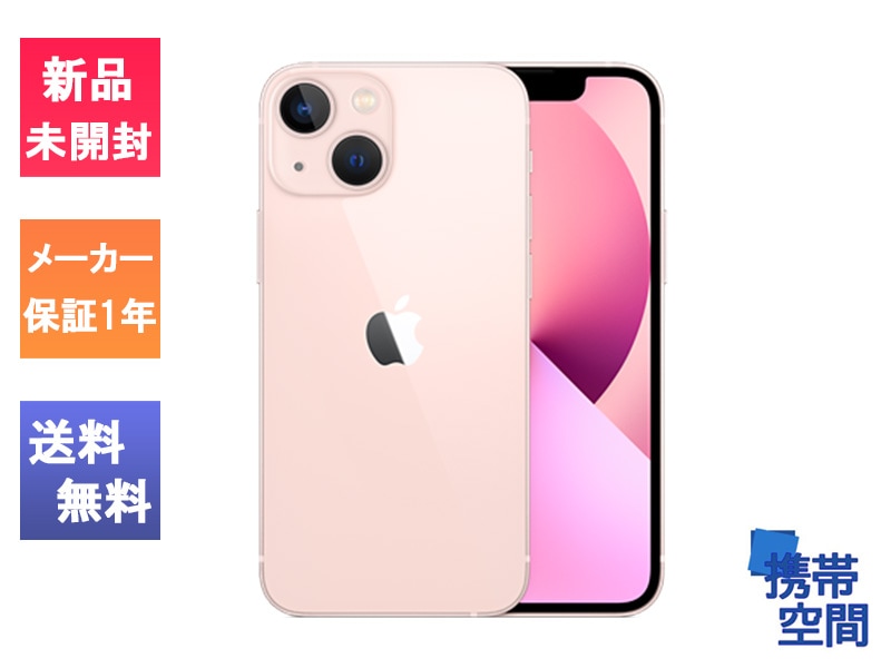 SIMフリー iPhone13 mini 256GB Pink [メーカー保証付き][Apple