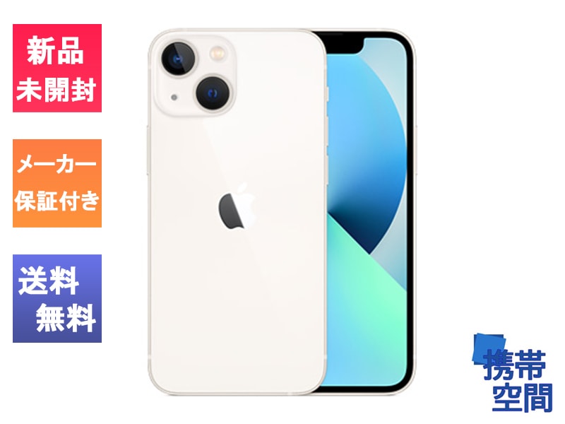 SIMフリー iPhone13 mini 256GB Pink [メーカー保証付き][Apple