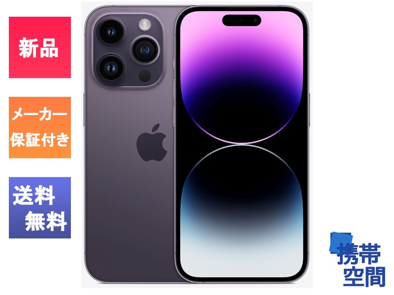 最安値』iPhone 14 Pro 128GB ディープパープル Amazon.com: Apple