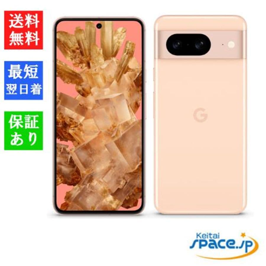 訳あり・未使用品] SIMフリー Google Pixel 8 128GB [Hazel