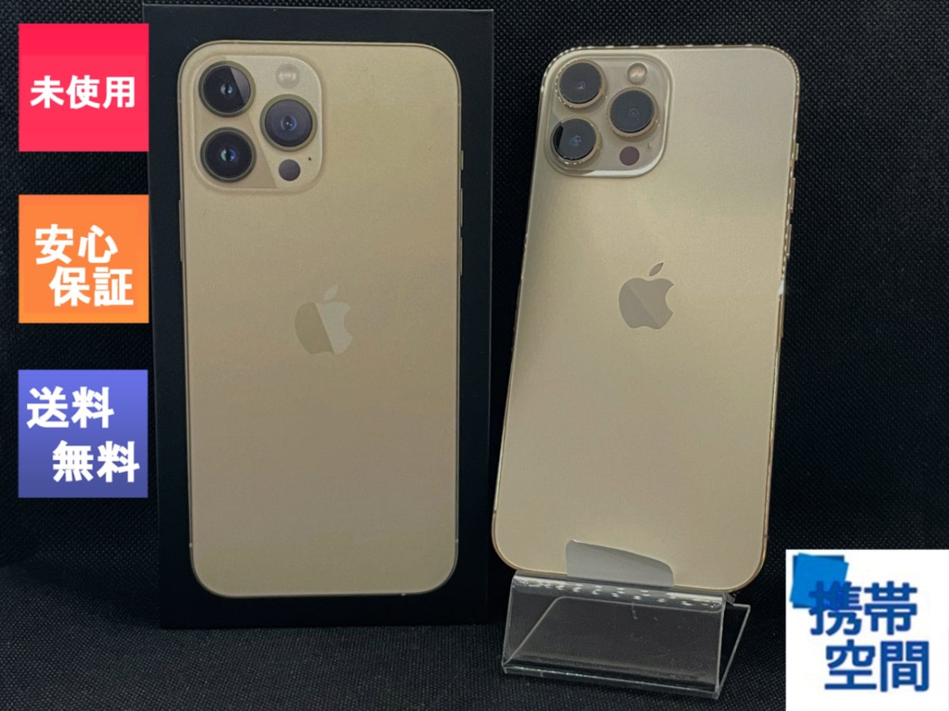 iPhone13 ProMax 256GB SIMフリー iPhone 13 Pro Max｜価格比較・SIM