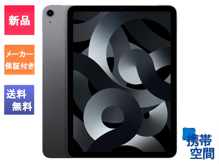 Apple iPad Air (第5世代) スペースグレイ64GB 本体 refurb-ipad-air