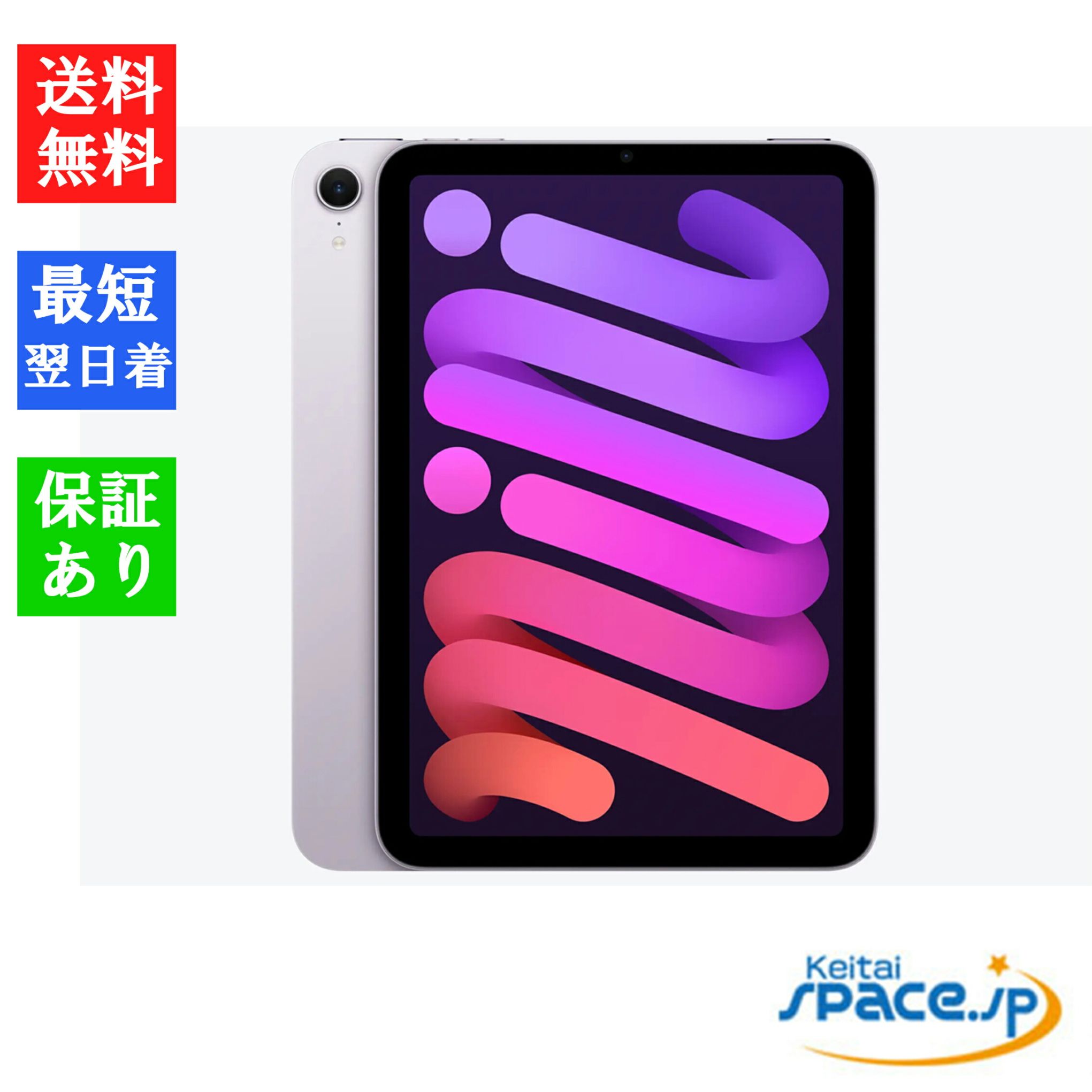 新品未開封 iPad mini 7 Wi-Fi 128gb purple ｜スマートフォン格安販売