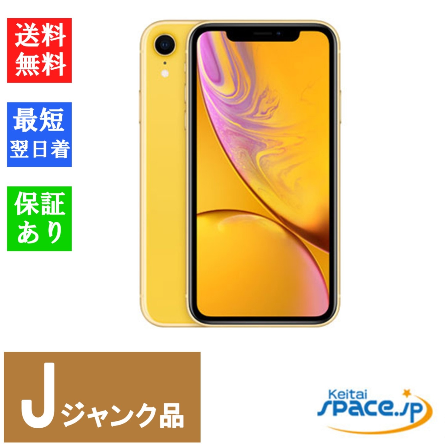 A 100% iPhone XR イエロー 128 販売 GB SIMフリー 本体 iPhone XR
