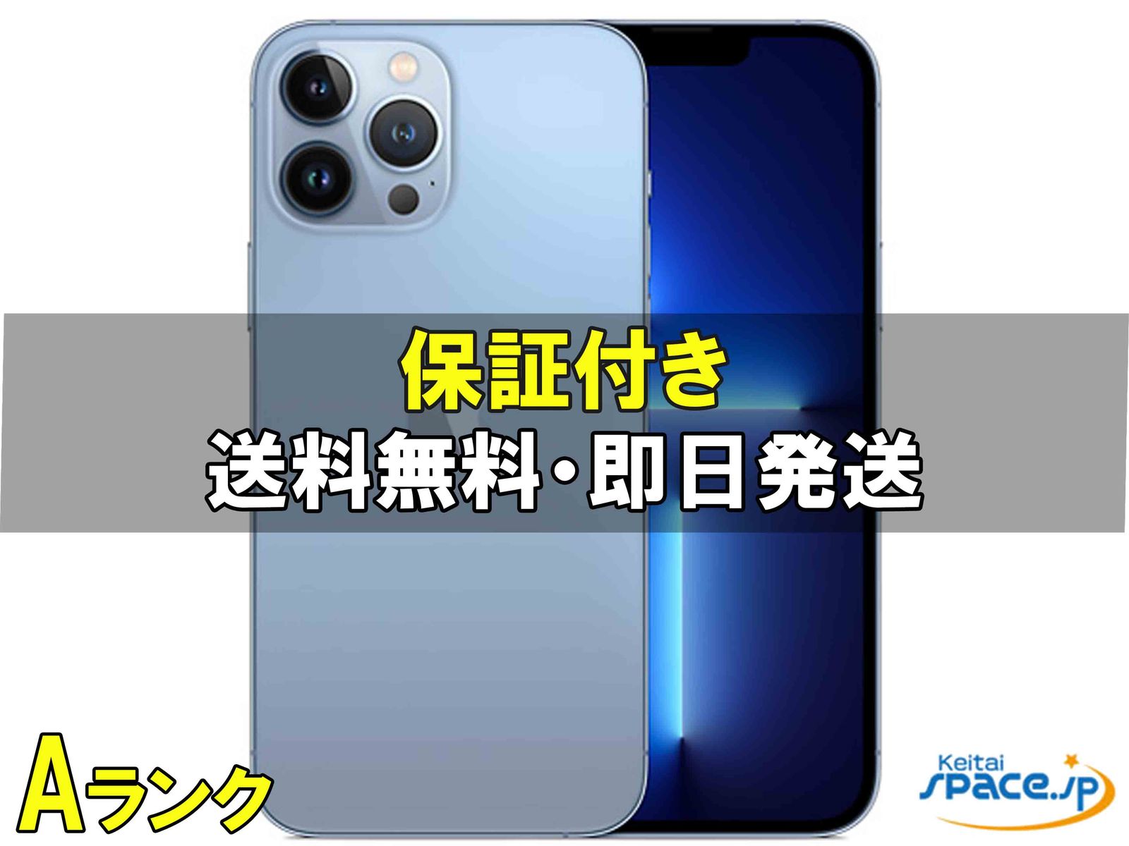 iPhone 13 Pro Max 中古一覧｜SIMフリー・キャリア - 価格.com