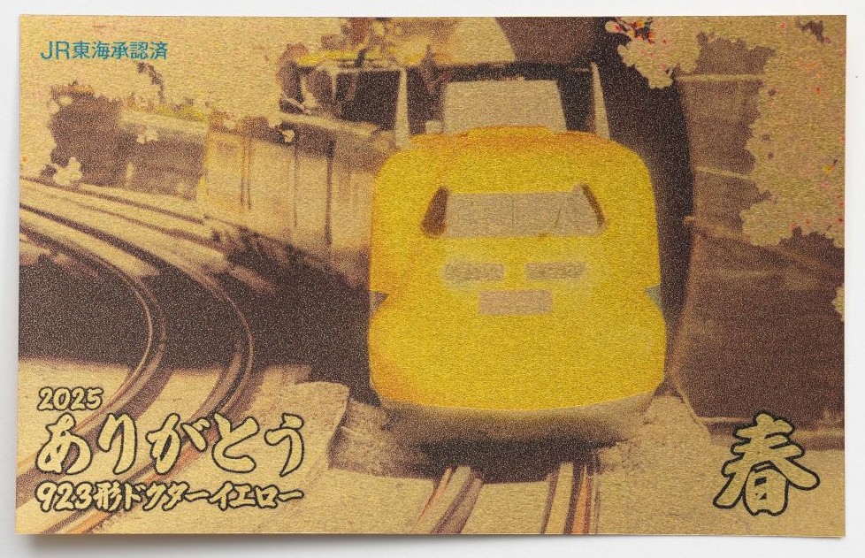 ≪受注生産≫923形ドクターイエロー純金カード 1g（春ver） | ドクター