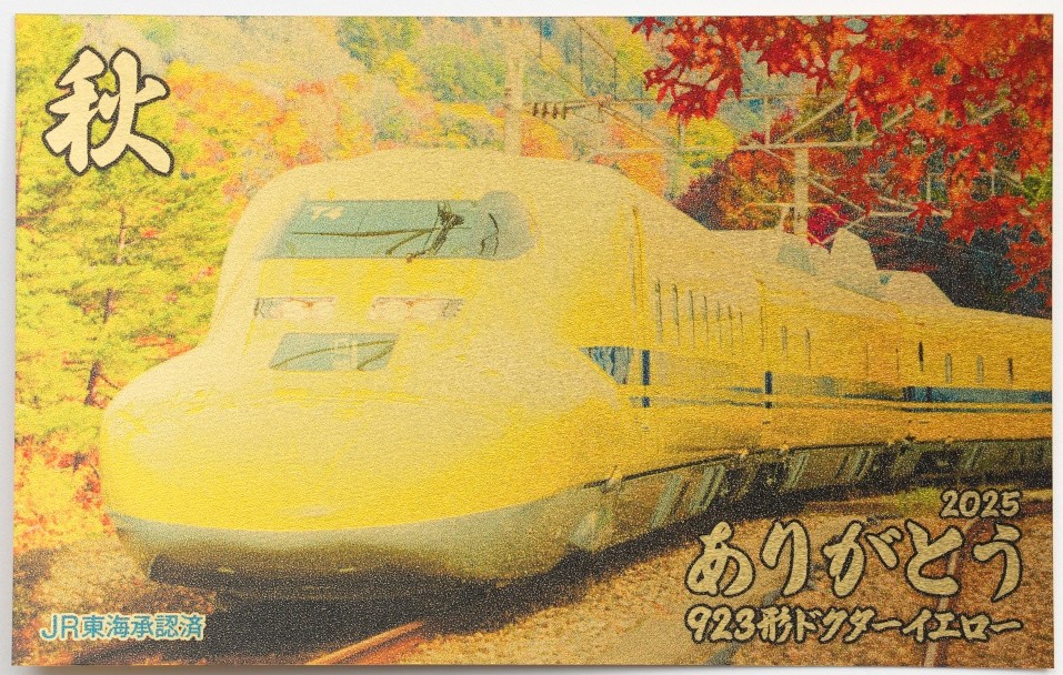 ≪受注生産≫923形ドクターイエロー純金カード 1g（秋ver） | ドクター