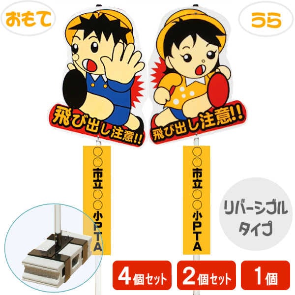 飛び出しくん】 【ブロック タイプ】 【別注プレート付】 【1個】 【2