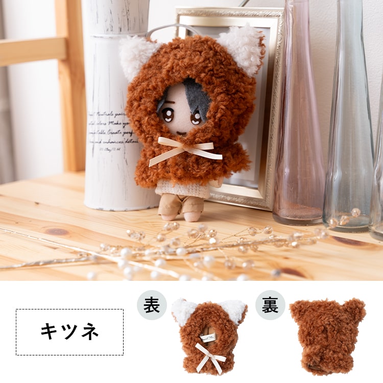ぬい服 ぬいぐるみ ポンチョ 推し活 11cm 10cm 小サイズ sサイズ 動物