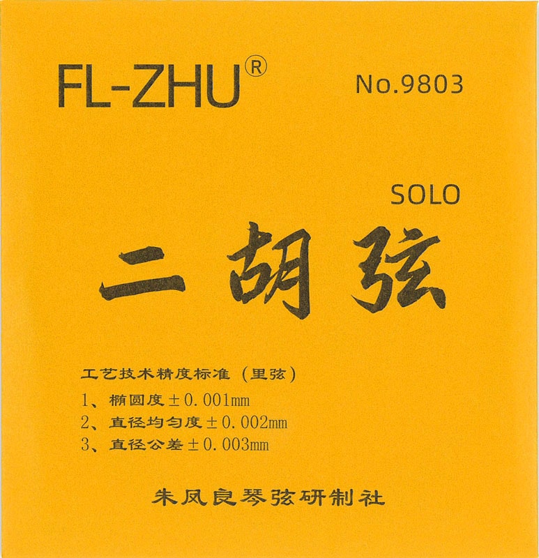 高級二胡弦 ERP-101 二胡専用弦セット ｜ 二胡の専門店 古月二胡