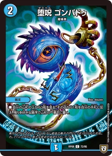 青魔道具デッキ 調整パーツ付き ガリュミーズ ゼニスザーク クロカミ