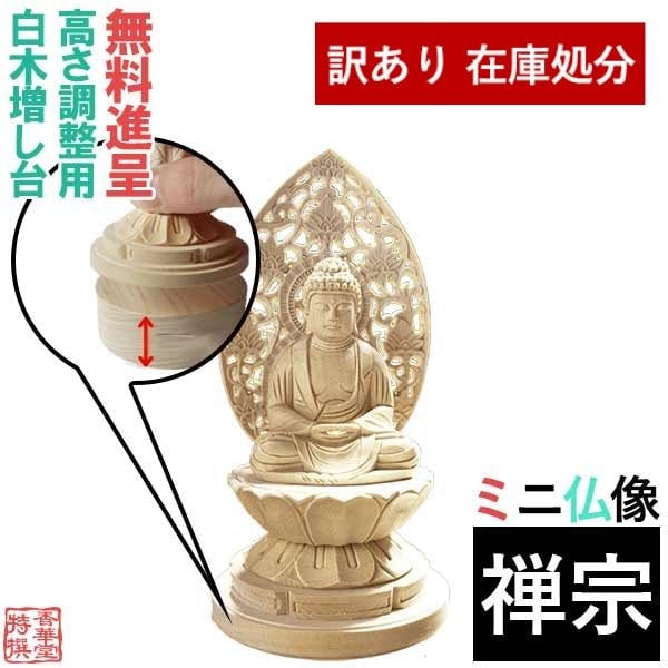 円台座+宝相華唐草光背 2.5寸坐像用#593 木彫 仏像付属品 【公式通販】