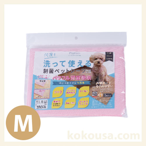 洗える制菌ペットシーツM ピンクの通販はココロのおうち