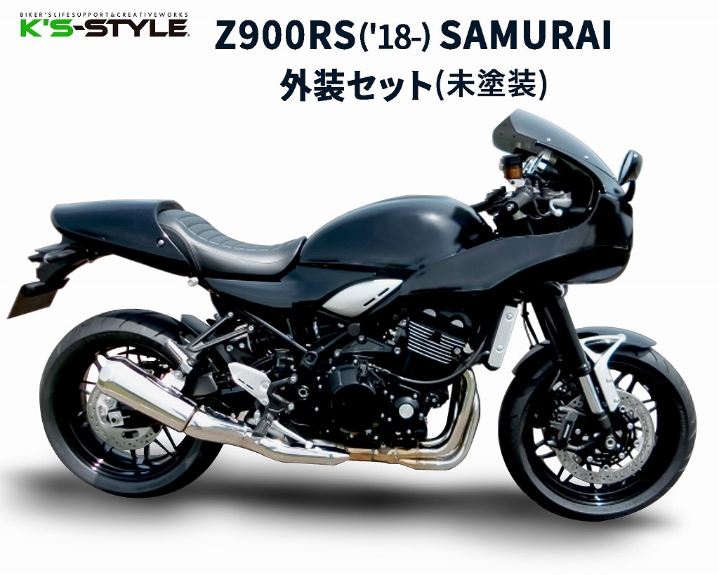 Kawasaki ブラックタンク カウルセット KAWASAKI Z900RSタンクとカウル