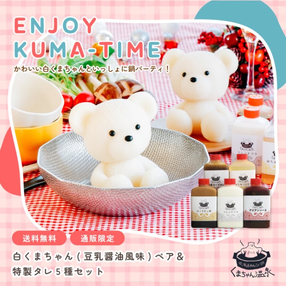 くまちゃん製麺 C107 『QUMAPON』YELLOW＆INDIGO セット ぬきたし