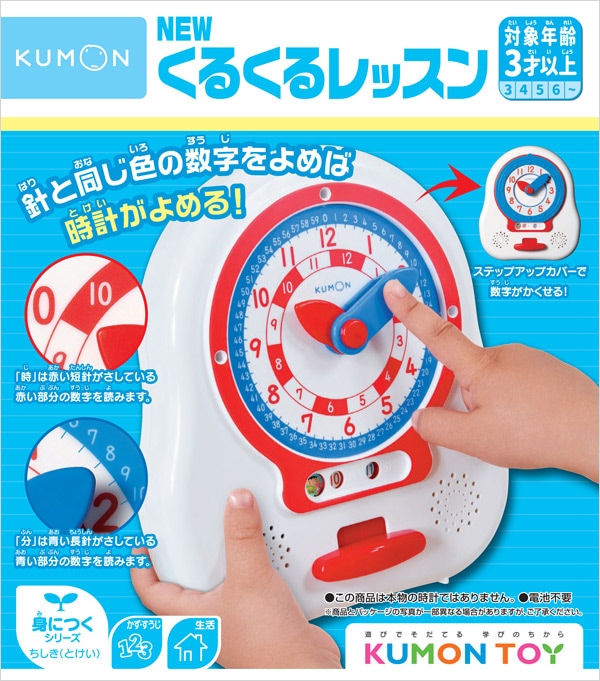 スタディめざまし | 知育玩具（KUMON TOY）,身につく,ちしき | | KUMON