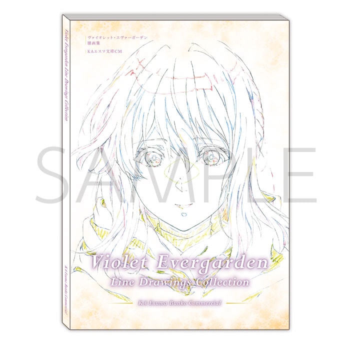 ヴァイオレット・エヴァーガーデン KAエスマ文庫CM 線画集【在庫品】