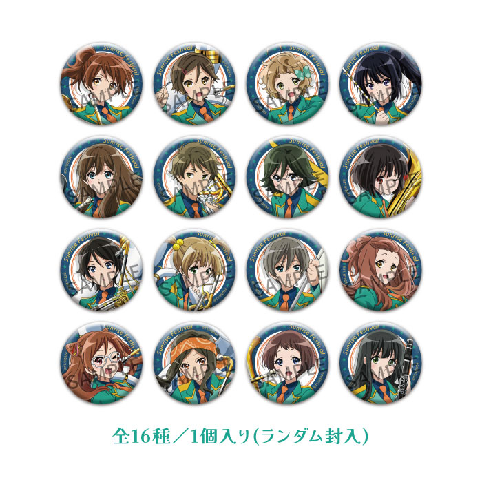 響け！ユーフォニアム3 缶バッジコレクション【サンフェス】【在庫品】