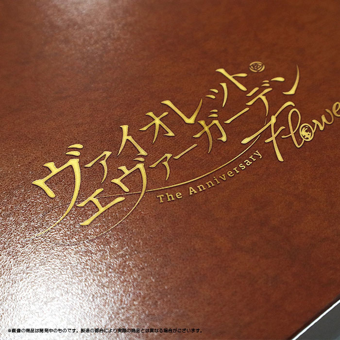 豪華セット】ヴァイオレット・エヴァーガーデン The Anniversary