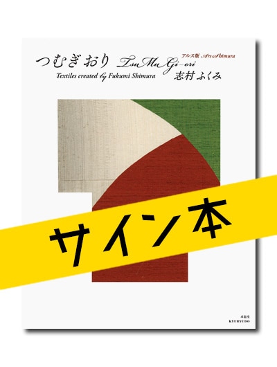 フジファブリック 直筆サイン ま*る様 フジファブリック 志村 直筆