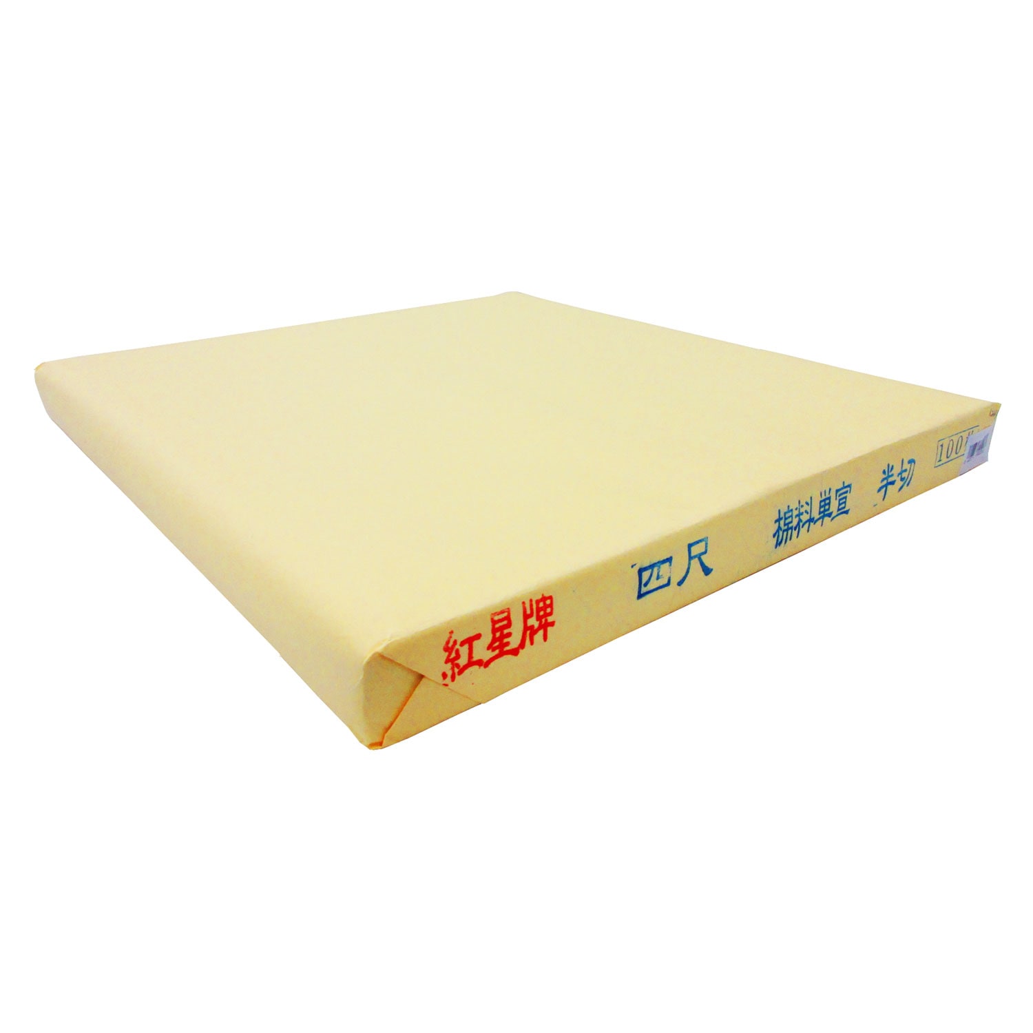 紅星牌 四尺 棉料単宣 半切 100枚｜書道用品の半紙や筆、墨などをお