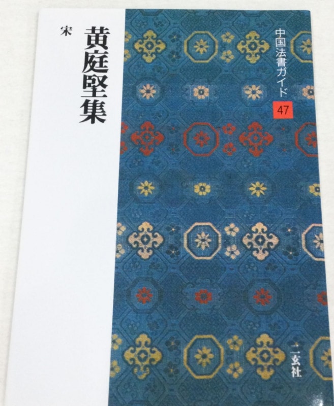 中国 書画 4枚組 中国 書画 4枚組 中国 書画 4枚組