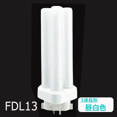 在庫限り品】FDL13EX-NF3 || ツイン蛍光灯 Panasonic ツイン2(4本束状