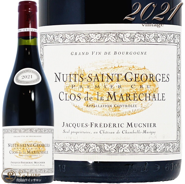 2021 ニュイ サン ジョルジュ プルミエ クリュ クロ ド ラ マレシャル