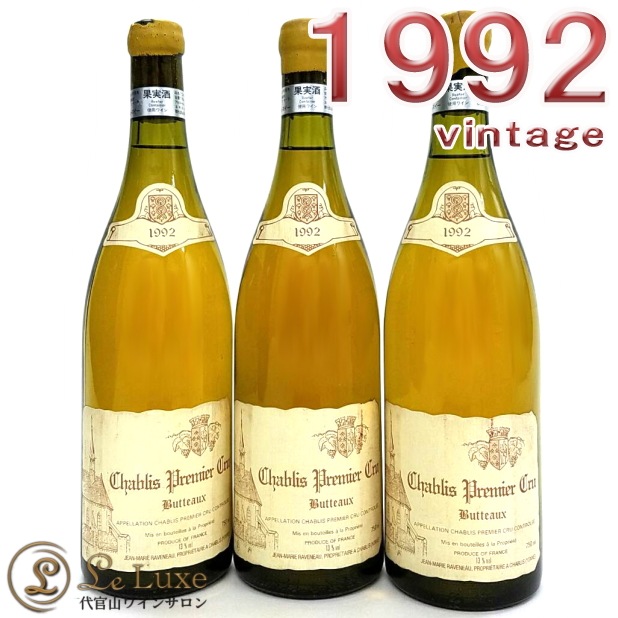 フランソワ・ラヴノー シャブリ Grand Cru ヴァルミュール 2010