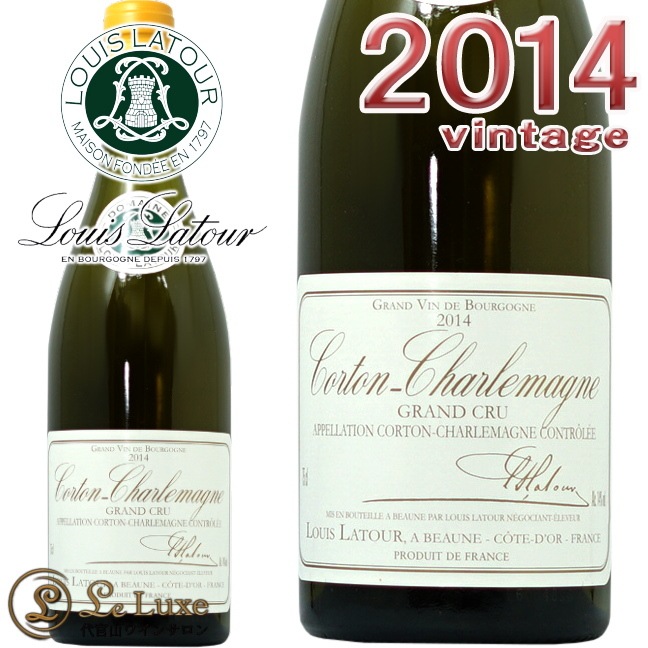 ルイ・ラトゥール コルトン・シャルルマーニュ グラン・クリュ 2017