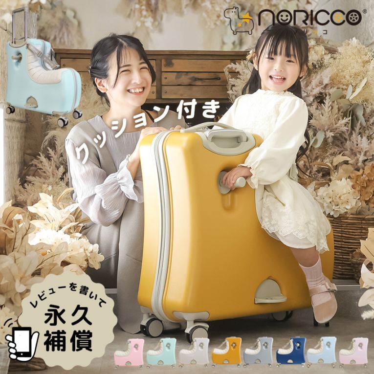 公式】2025最新作 NORICCO セパレートタイプ 子どもが乗れる スーツ