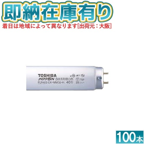 FLR40S 蛍光灯 複数本 昼白色 9本セット Amazon | パナソニック 直管