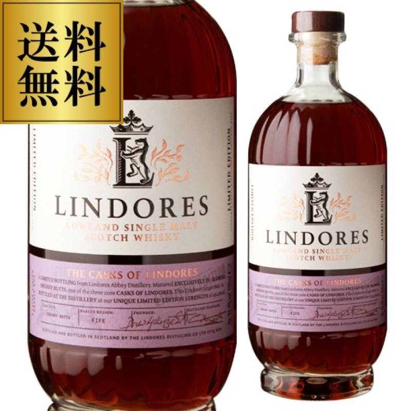 送料無料 リンドーズ シングルモルト ザ カスク オブ リンドーズ