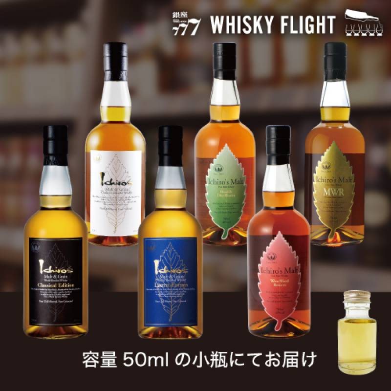 イチローズモルトを堪能！限定品入り テイスティングセット 50ml×6本
