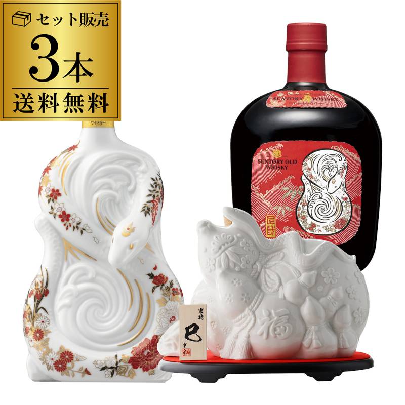 2025年 干支ボトル 3本セット 巳歳ボトル サントリー ローヤル