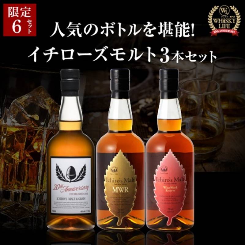 イチローズモルトミズナラ1本ワインウッド1本リミテッド、ホワイトラベ4本セット。 イチローズモルトミズナラ1本ワインウッド1本リミテッド、ホワイトラベ