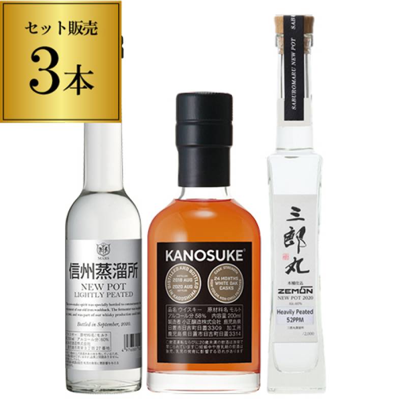 ニューポット ニューボーン 3本セット 2020 駒ヶ岳 嘉之助 三郎丸