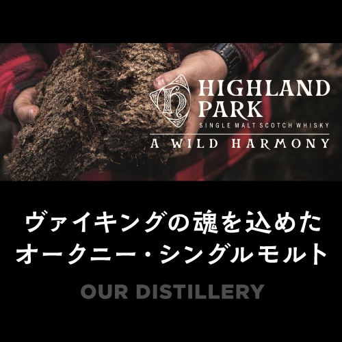 お一人様1本限り ハイランドパーク2003 1stfill ユーロピアンオーク 16