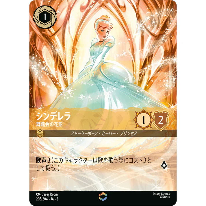 ロルカナ フラッドボーンの混沌 シンデレラ エンチャンテッド ロルカナ