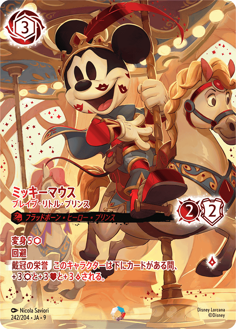 ミッキーマウス-ブレイブ・リトル・プリンス【I】[242/204 JA-9