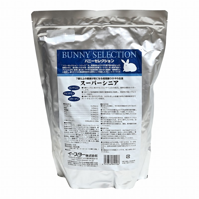 イースター バニーセレクション・スーパーシニア 1.3kg | うさぎ専門店