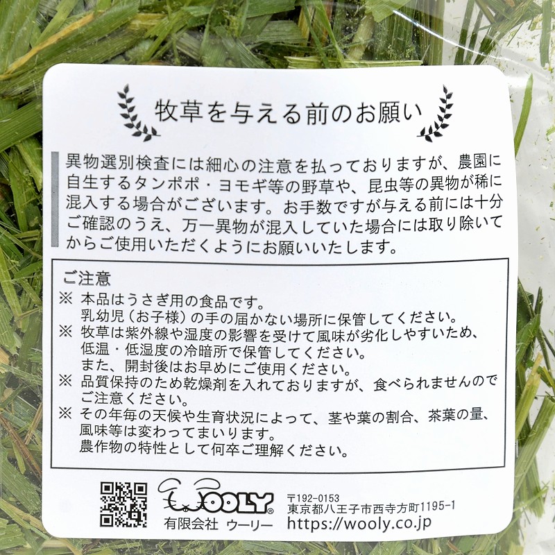 2024高原の朝採り牧草「4種のショートミックス」70g ※2024年9月26日