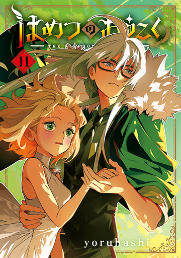 はめつのおうこく 12巻 | MAG Garden Online Store