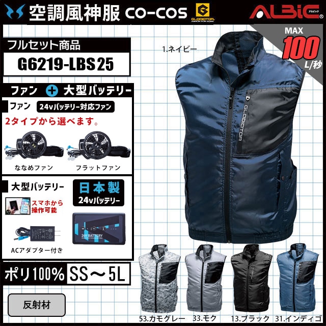 空調風神服 2025年モデル ファン・バッテリーセット 空調服 空調風神服