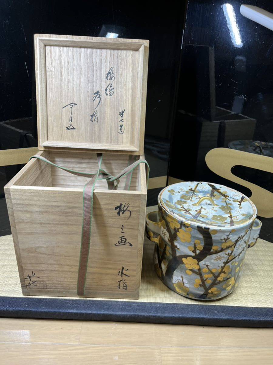 茶道具 水指 飴釉 瓢形 渦紋 裏千家 仙叟好 楽焼 吉村楽入 萬福堂 鵬雲斎