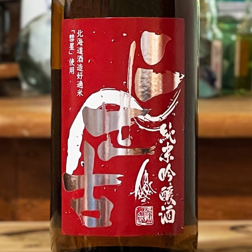 二世古「彗星」純米吟醸（赤）720ml | 酒のマルミ 地酒 本格焼酎通販の