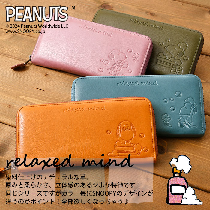 SNOOPY スヌーピー 牛革 本革 財布 73474 73475 73476 73477 JOE COOL